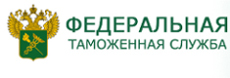 Федеральная таможенная слкжба